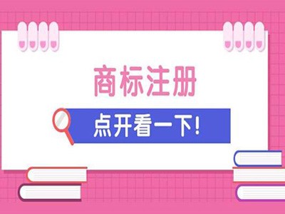 麻城商标注册