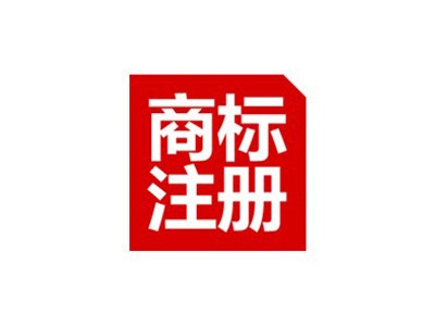 赤壁商标注册